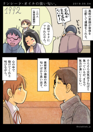 高校時代のハセガワが振られた過去と現在の回想を描いた漫画