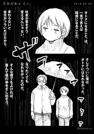 雨の中、男性が女性に傘をさす様子とモノローグ