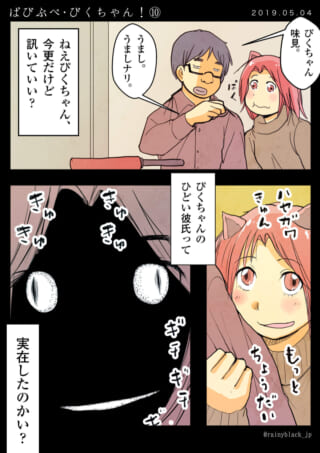 ぴくちゃんとハセガワが味見し、ぴくちゃんの過去を問う漫画