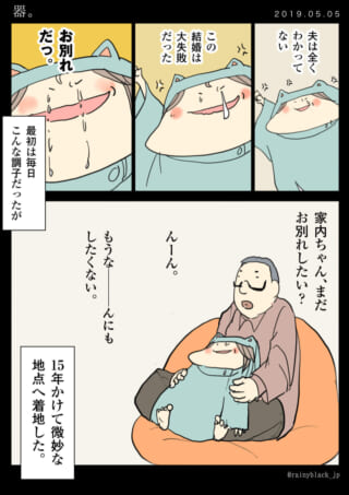 夫婦の過去の不満と現在の穏やかな様子を描いた漫画