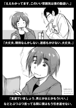 ハセガワとオズ先輩の切ない会話の漫画