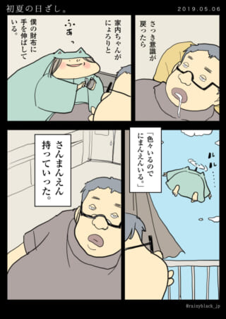 夫が寝ている間に家内ちゃんが財布からお金を抜き取る漫画