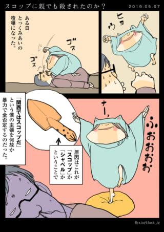スコップかシャベルかで喧嘩する夫と家内ちゃんの漫画