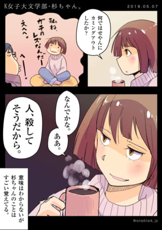 杉ちゃんがハセガワにカミングアウトする漫画の1ページ