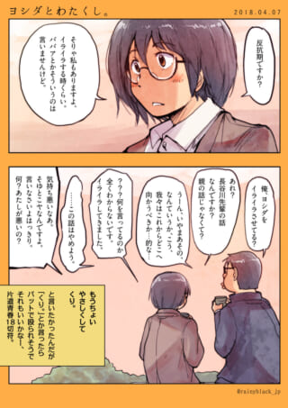 メガネの女子生徒ヨシダと男子生徒ハセガワの会話