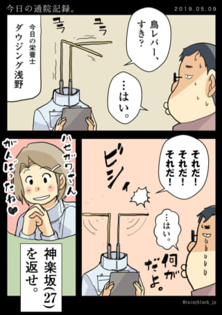 ダウジングで好物を探るハセガワと加藤