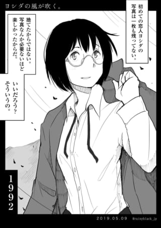 ヨシダの笑顔と回想のテキスト