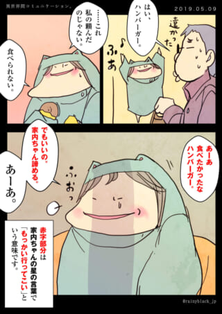 夫が買ってきたハンバーガーが注文と違い、家内ちゃんが諦める漫画