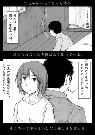 ハセガワと村木が並んで座るモノクロ漫画