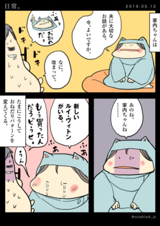 家内ちゃんが夫にルイ・ヴィトンをおねだりする漫画