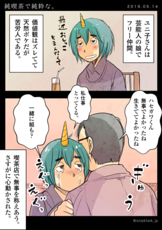 ユニコーンの角を持つ女性と男性が抱き合う漫画のコマ
