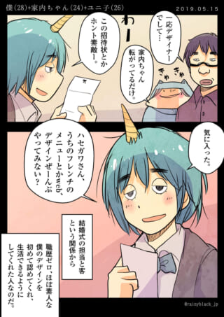 ユニ子が招待状を褒めハセガワにデザインを依頼する漫画