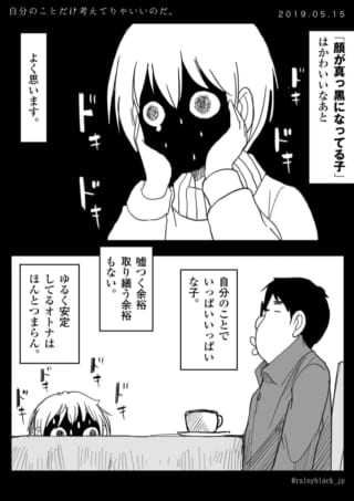 顔が真っ黒なキャラクターとハセガワが描かれた漫画
