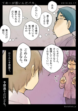 ハセガワが女性に別れを告げられ、内心で後悔