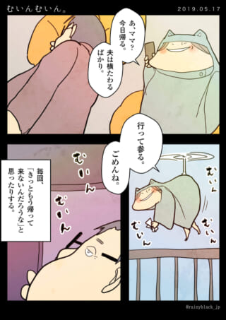 家内ちゃんが夫に別れを告げ飛び去る漫画