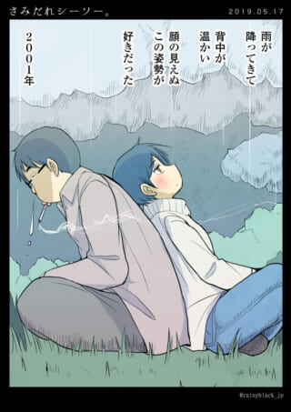 雨の中、背中合わせに座るハセガワとさみだれちゃん