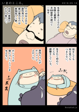 薬の副作用でうつ病の夫と、そばにいる家内ちゃん