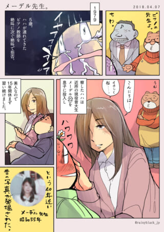 ピアノ教師を拒絶する子供と、美人の新任教師に懐く様子
