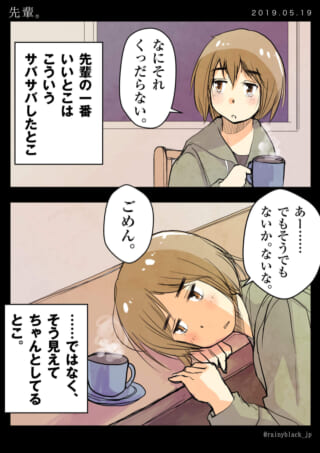 オズ先輩がマグカップを持ち、テーブルに顔を伏せる様子