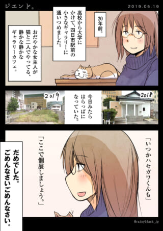 ギャラリーカフェの思い出と、更地になった場所の回想