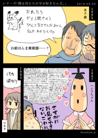 過去の出来事を描いた漫画。男性が美術部について話し、マキタが「バカばかり」と発言。