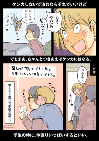 喧嘩して泣く女性と男性、和解し帰宅する様子
