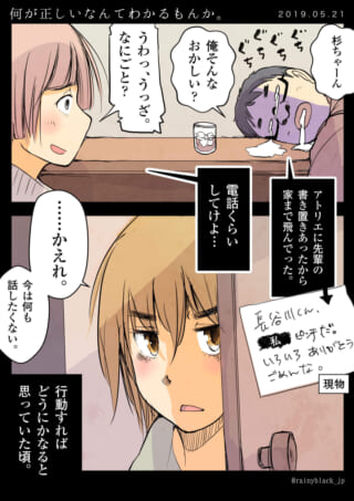 杉ちゃんと泣いているハセガワ、そして置き手紙の画像