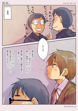 陰口を叩く男子達と、それを見て「だっせ」と呟くマキタ