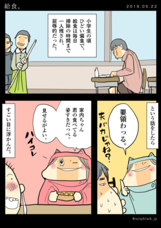 「給食」と題された漫画。夫の給食の思い出と、家内ちゃんとの会話を描く