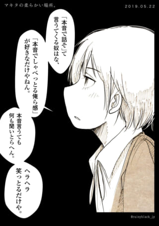 マキタが横顔で本音について語る漫画のコマ