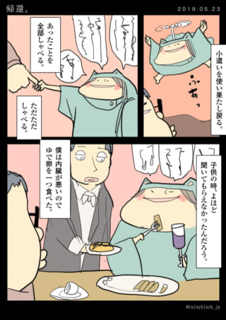家内ちゃんが帰宅し夫と食事をする漫画