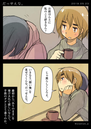 オズ先輩が男性に問いかけ、男性がうつむく漫画