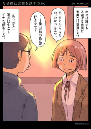 ハセガワがムロイを慰める漫画の1コマ