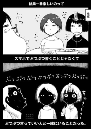 食卓で3人がぶつぶつと話す様子
