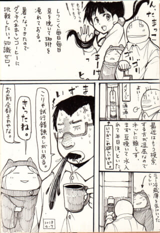 自家製水出しコーヒーに挑戦して悶絶するハセガワ