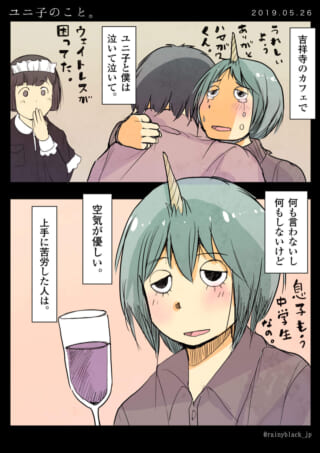 ユニコーンの角を持つ女性と男性が抱き合い、ウェイトレスが困惑する画像