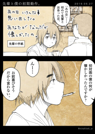 ハセガワとオズ先輩の喫茶店での会話