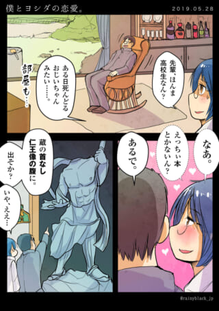 ヨシダが男性に「えっちぃ本」を尋ねる漫画