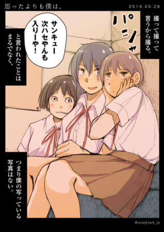 女子高生3人が密着して座る漫画