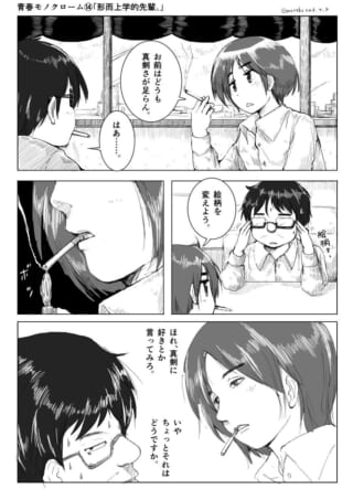 オズ先輩がハセガワにタバコを吸いながら説教する漫画