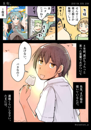 マキタがアイスを持ち、過去と現在が描かれた漫画