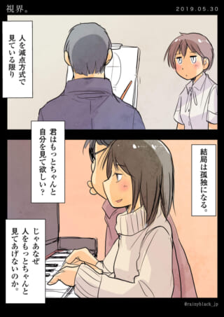減点方式で人を見ることをテーマにした2コマ漫画