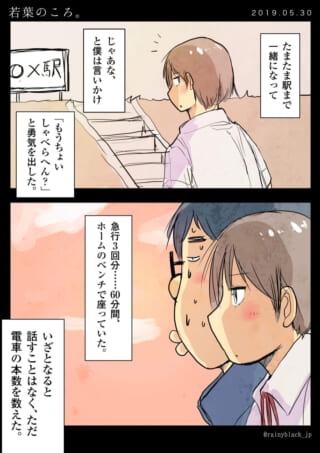 駅のホームで高校生二人が並んで座る様子
