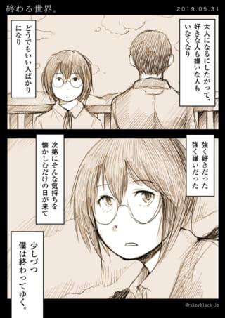 メガネの女性と男性の後ろ姿が描かれた漫画の1ページ