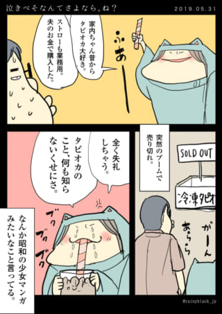 タピオカを巡る夫と家内ちゃんの日常漫画