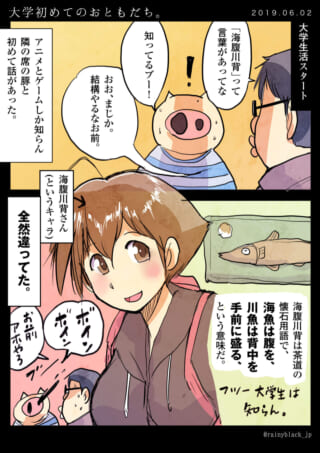 大学でハセガワと男性が女性と話す漫画