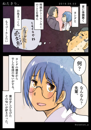 ヨシダが先輩に話しかけ、寝込んでいる人物のモノローグ