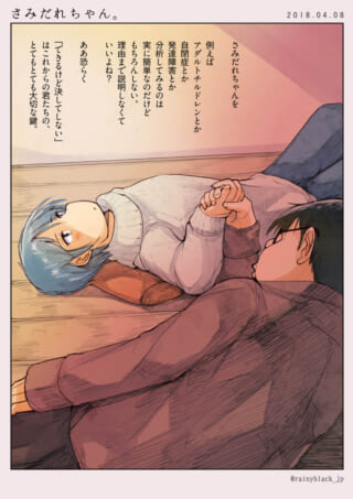 床に横たわり手を繋ぐさみだれちゃんとハセガワ