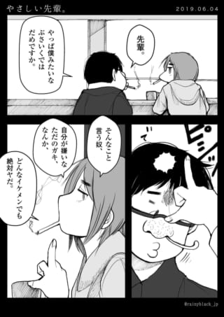 オズ先輩がハセガワの頬をつまむ漫画
