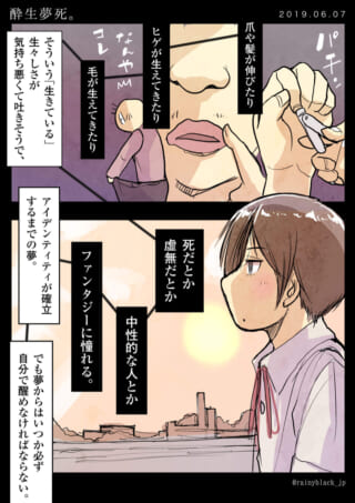 身体の変化とマキタの思索を描いた漫画